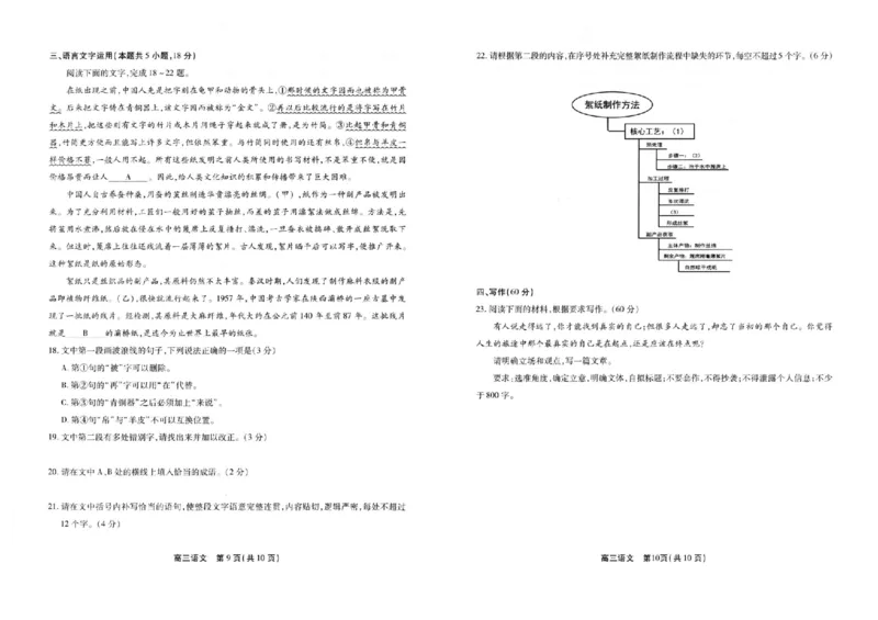 2025届安徽省高三下学期鼎尖预测大联考语文试卷_2025年5月_2505132025届安徽省鼎尖名校联盟高三5月预测联考（全科）