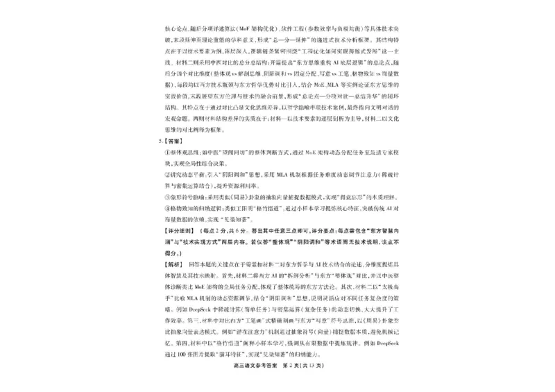 2025届安徽省高三下学期鼎尖预测大联考语文试卷_2025年5月_2505132025届安徽省鼎尖名校联盟高三5月预测联考（全科）