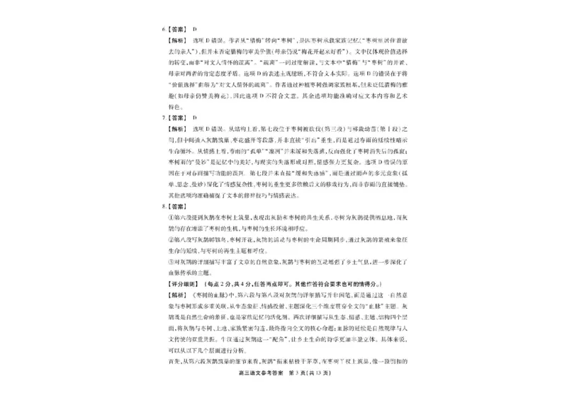 2025届安徽省高三下学期鼎尖预测大联考语文试卷_2025年5月_2505132025届安徽省鼎尖名校联盟高三5月预测联考（全科）