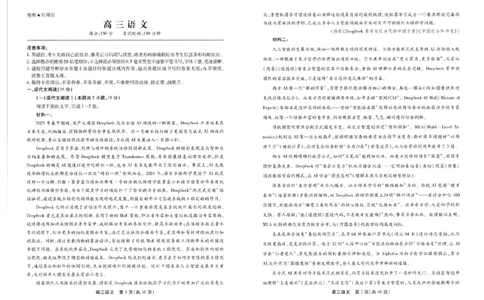 2025届安徽省高三下学期鼎尖预测大联考语文试卷_2025年5月_2505132025届安徽省鼎尖名校联盟高三5月预测联考（全科）