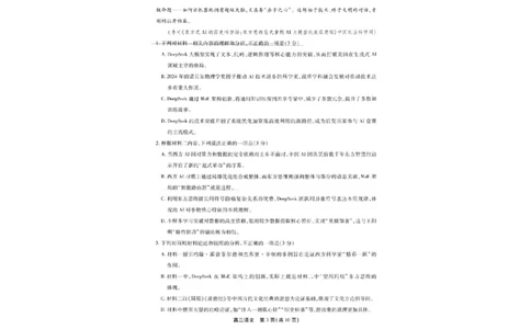 2025届安徽省高三下学期鼎尖预测大联考语文试卷_2025年5月_2505132025届安徽省鼎尖名校联盟高三5月预测联考（全科）