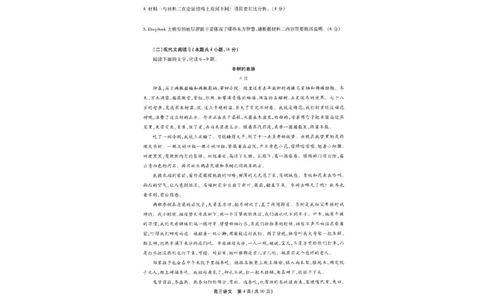 2025届安徽省高三下学期鼎尖预测大联考语文试卷_2025年5月_2505132025届安徽省鼎尖名校联盟高三5月预测联考（全科）