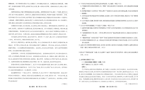 2025届安徽省高三下学期鼎尖预测大联考语文试卷_2025年5月_2505132025届安徽省鼎尖名校联盟高三5月预测联考（全科）