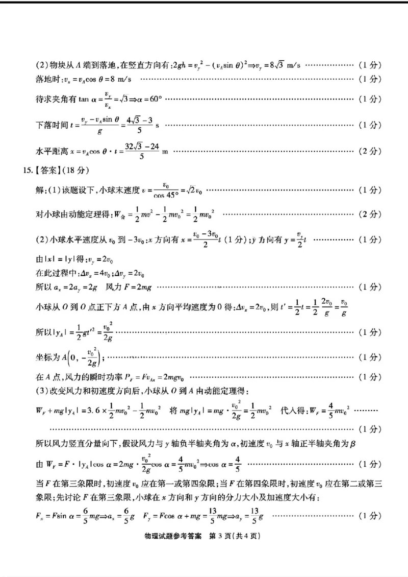 2026届重庆南开中学高三8月开学质检物理答案_2025年8月_250831重庆市巴蜀中学2026届高三8月适应性月考（一）（全科）_重庆市巴蜀中学2026届高三8月高考适应性月考（一）物理