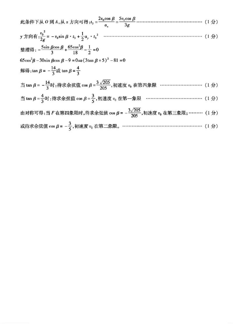 2026届重庆南开中学高三8月开学质检物理答案_2025年8月_250831重庆市巴蜀中学2026届高三8月适应性月考（一）（全科）_重庆市巴蜀中学2026届高三8月高考适应性月考（一）物理