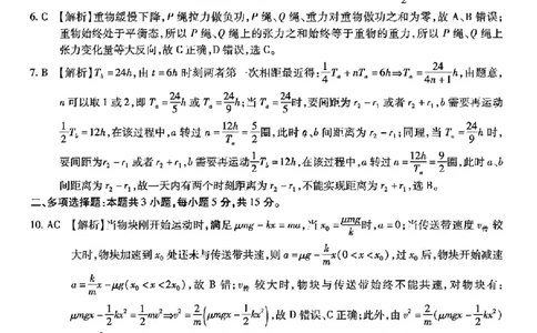 2026届重庆南开中学高三8月开学质检物理答案_2025年8月_250831重庆市巴蜀中学2026届高三8月适应性月考（一）（全科）_重庆市巴蜀中学2026届高三8月高考适应性月考（一）物理