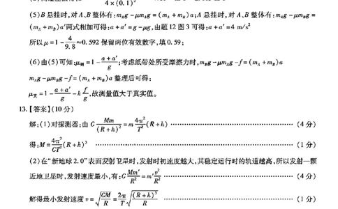 2026届重庆南开中学高三8月开学质检物理答案_2025年8月_250831重庆市巴蜀中学2026届高三8月适应性月考（一）（全科）_重庆市巴蜀中学2026届高三8月高考适应性月考（一）物理