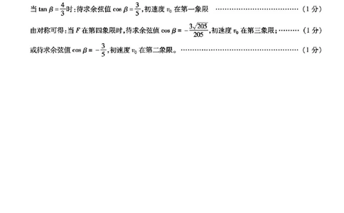 2026届重庆南开中学高三8月开学质检物理答案_2025年8月_250831重庆市巴蜀中学2026届高三8月适应性月考（一）（全科）_重庆市巴蜀中学2026届高三8月高考适应性月考（一）物理