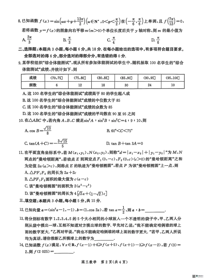 2025届河北省沧州市沧衡八县联考高三下学期一模数学（含答案）_2025年3月_2503152025届河北省沧州市沧衡八县联考一模（全科）