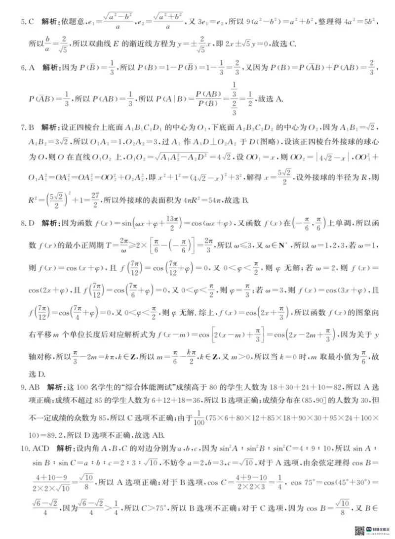 2025届河北省沧州市沧衡八县联考高三下学期一模数学（含答案）_2025年3月_2503152025届河北省沧州市沧衡八县联考一模（全科）