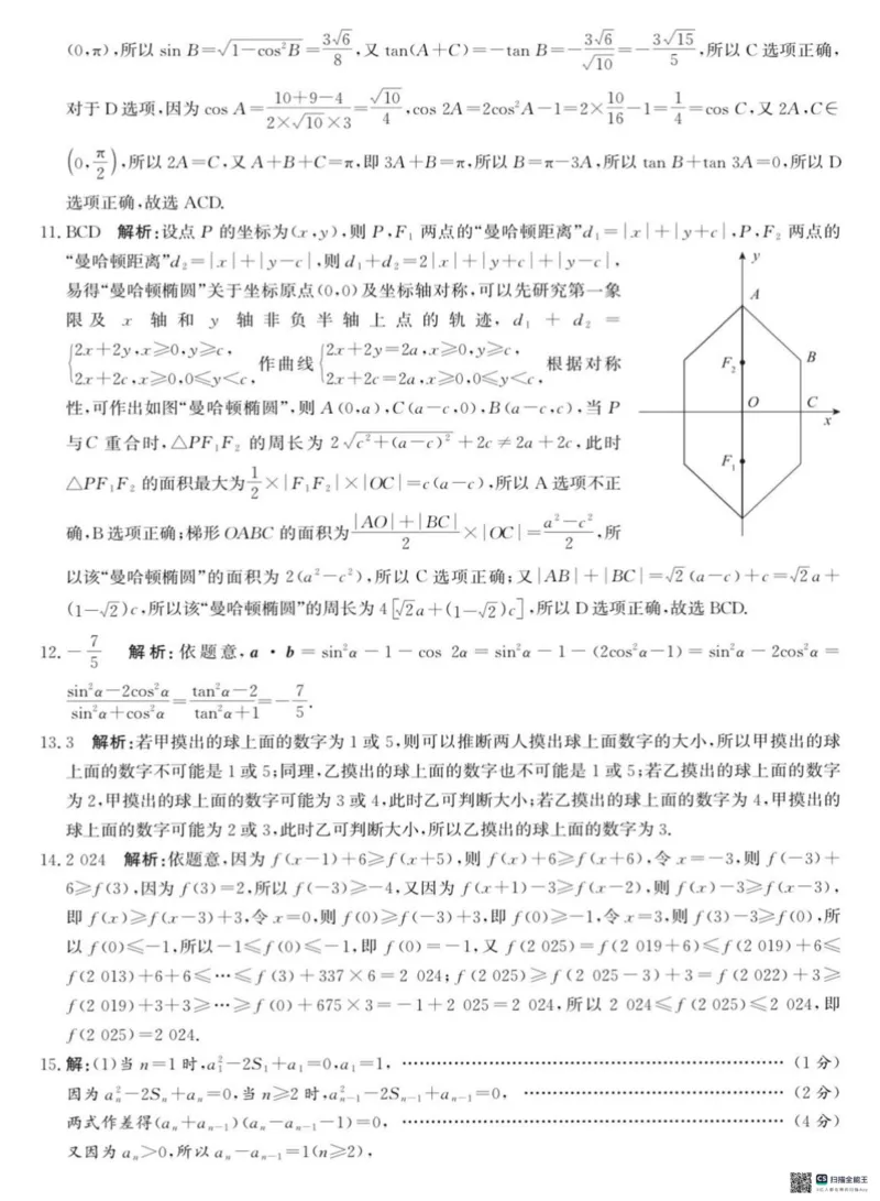 2025届河北省沧州市沧衡八县联考高三下学期一模数学（含答案）_2025年3月_2503152025届河北省沧州市沧衡八县联考一模（全科）