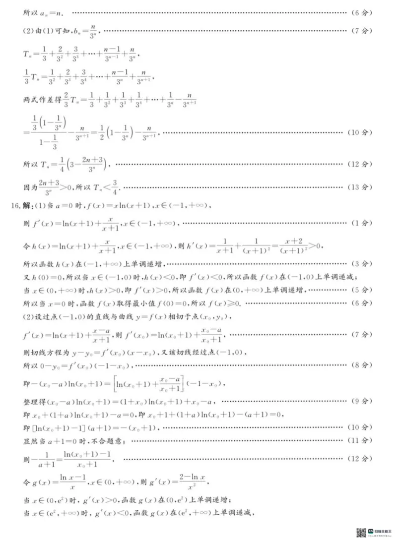 2025届河北省沧州市沧衡八县联考高三下学期一模数学（含答案）_2025年3月_2503152025届河北省沧州市沧衡八县联考一模（全科）