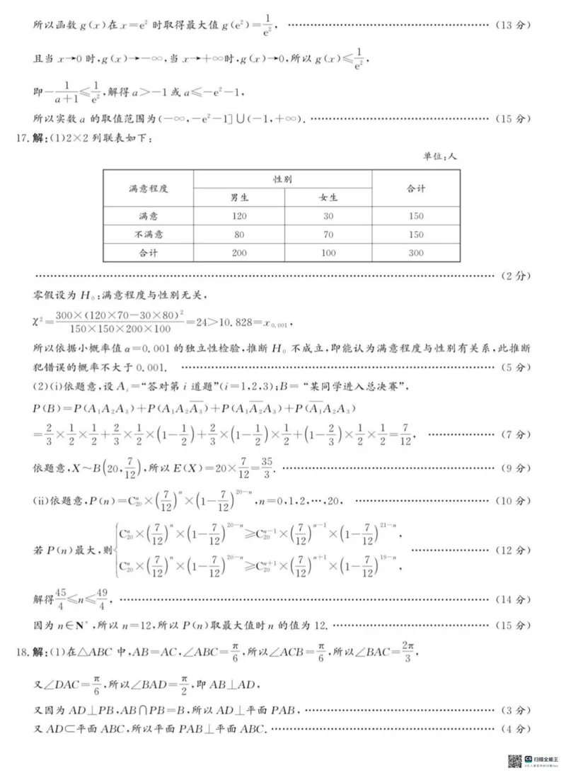 2025届河北省沧州市沧衡八县联考高三下学期一模数学（含答案）_2025年3月_2503152025届河北省沧州市沧衡八县联考一模（全科）