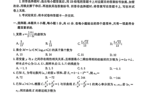 2025届河北省沧州市沧衡八县联考高三下学期一模数学（含答案）_2025年3月_2503152025届河北省沧州市沧衡八县联考一模（全科）