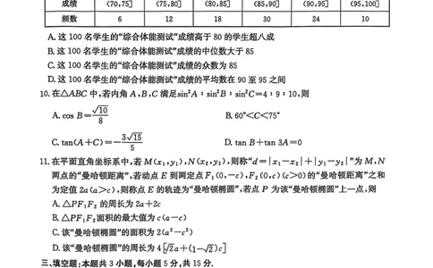 2025届河北省沧州市沧衡八县联考高三下学期一模数学（含答案）_2025年3月_2503152025届河北省沧州市沧衡八县联考一模（全科）