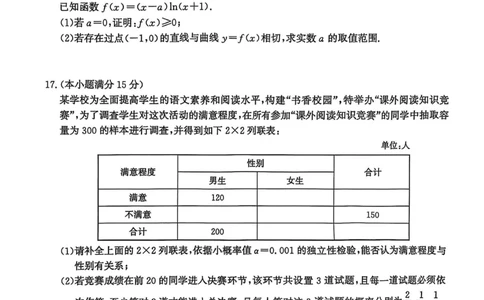 2025届河北省沧州市沧衡八县联考高三下学期一模数学（含答案）_2025年3月_2503152025届河北省沧州市沧衡八县联考一模（全科）