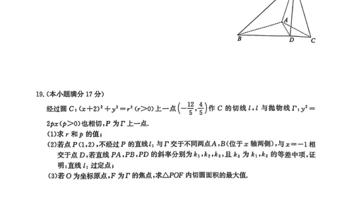 2025届河北省沧州市沧衡八县联考高三下学期一模数学（含答案）_2025年3月_2503152025届河北省沧州市沧衡八县联考一模（全科）