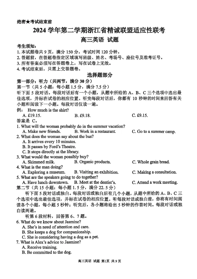 2025浙江省精诚联盟适应性联考-英语试卷_2025年5月_250518浙江省精诚联盟联考-2024学年第二学期浙江省精诚联盟适应性联考（全科）