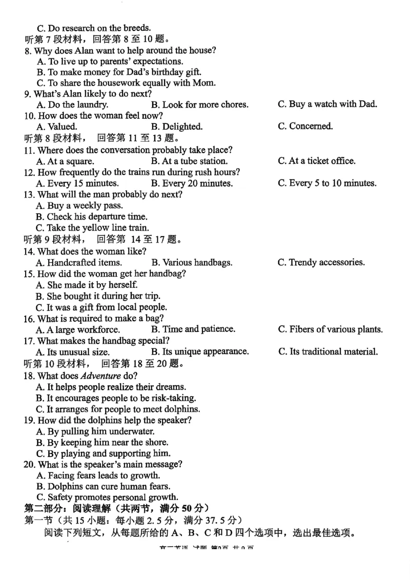 2025浙江省精诚联盟适应性联考-英语试卷_2025年5月_250518浙江省精诚联盟联考-2024学年第二学期浙江省精诚联盟适应性联考（全科）