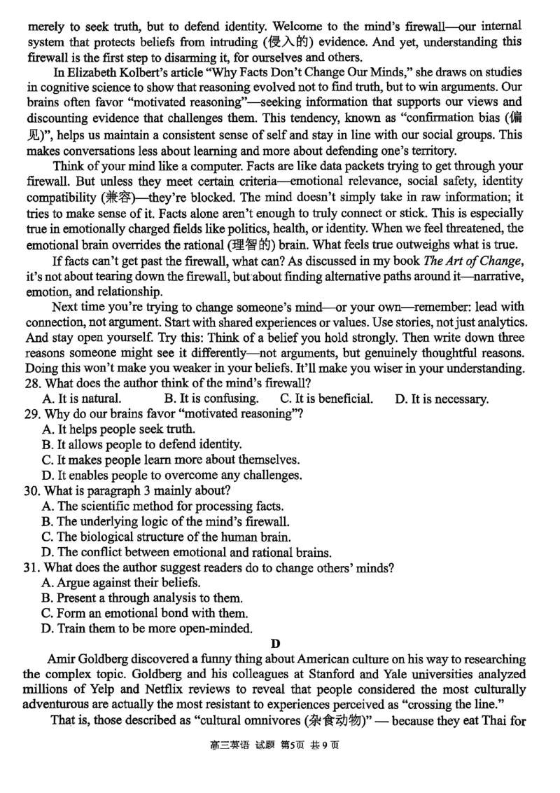 2025浙江省精诚联盟适应性联考-英语试卷_2025年5月_250518浙江省精诚联盟联考-2024学年第二学期浙江省精诚联盟适应性联考（全科）