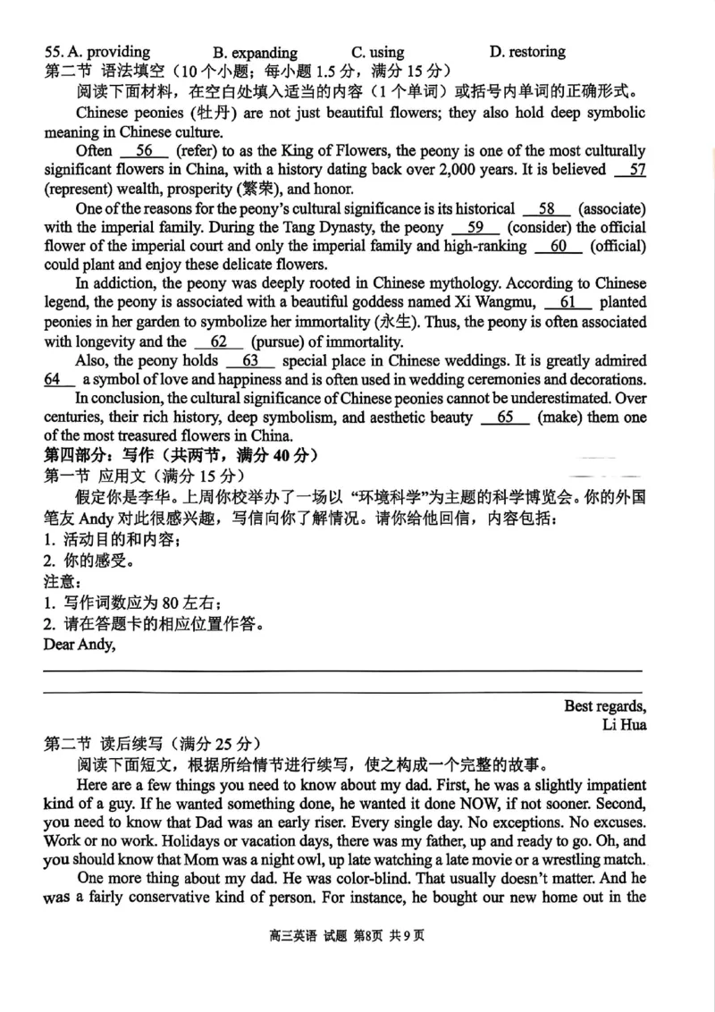 2025浙江省精诚联盟适应性联考-英语试卷_2025年5月_250518浙江省精诚联盟联考-2024学年第二学期浙江省精诚联盟适应性联考（全科）