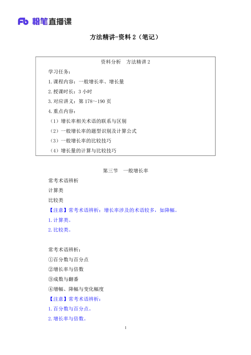 资料2_2026考公资料_（10）粉笔_2025粉笔国考省考980（课＋笔记）_粉笔980（25多省）_02025联考省考980系统班_1.全方法精讲（视频+讲义+笔记）_全笔记