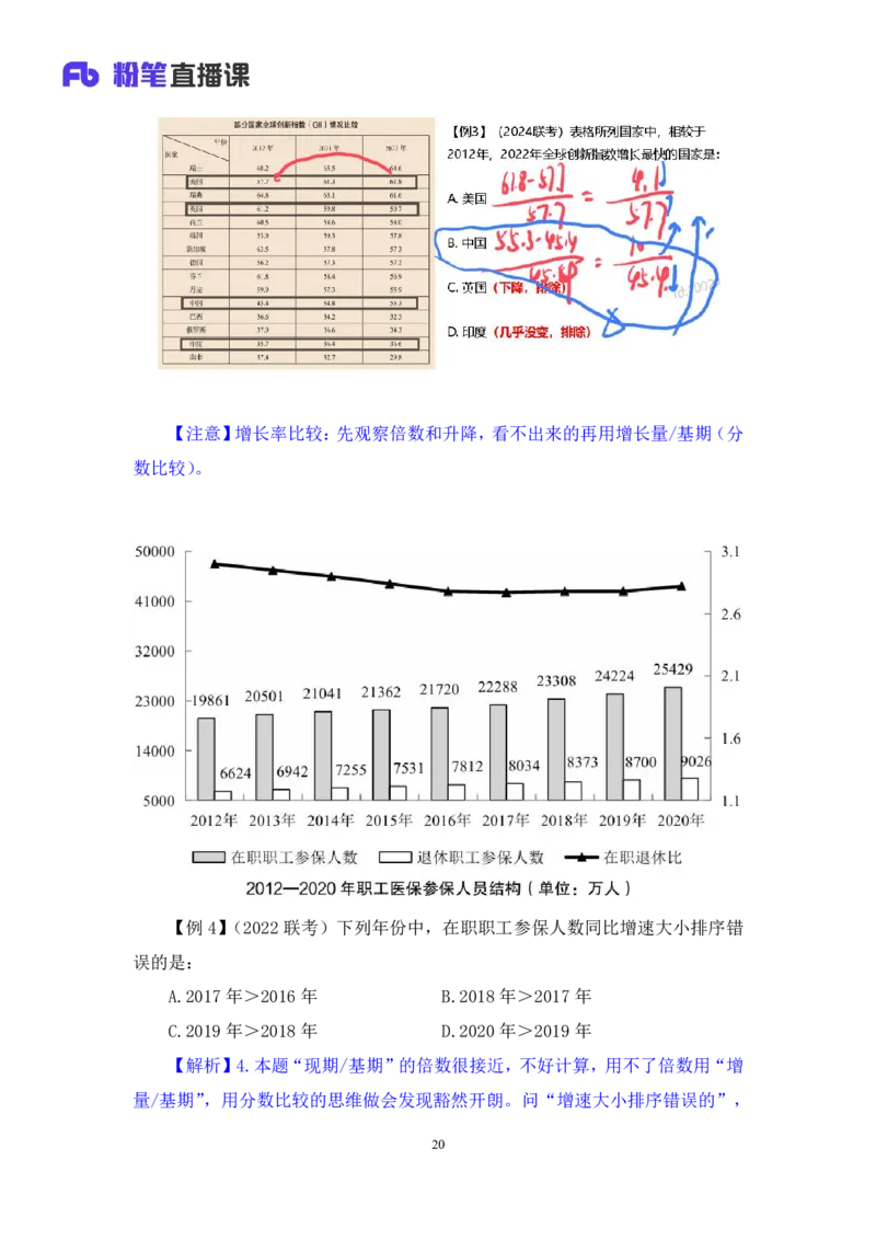 资料2_2026考公资料_（10）粉笔_2025粉笔国考省考980（课＋笔记）_粉笔980（25多省）_02025联考省考980系统班_1.全方法精讲（视频+讲义+笔记）_全笔记