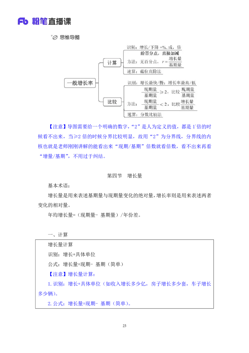 资料2_2026考公资料_（10）粉笔_2025粉笔国考省考980（课＋笔记）_粉笔980（25多省）_02025联考省考980系统班_1.全方法精讲（视频+讲义+笔记）_全笔记