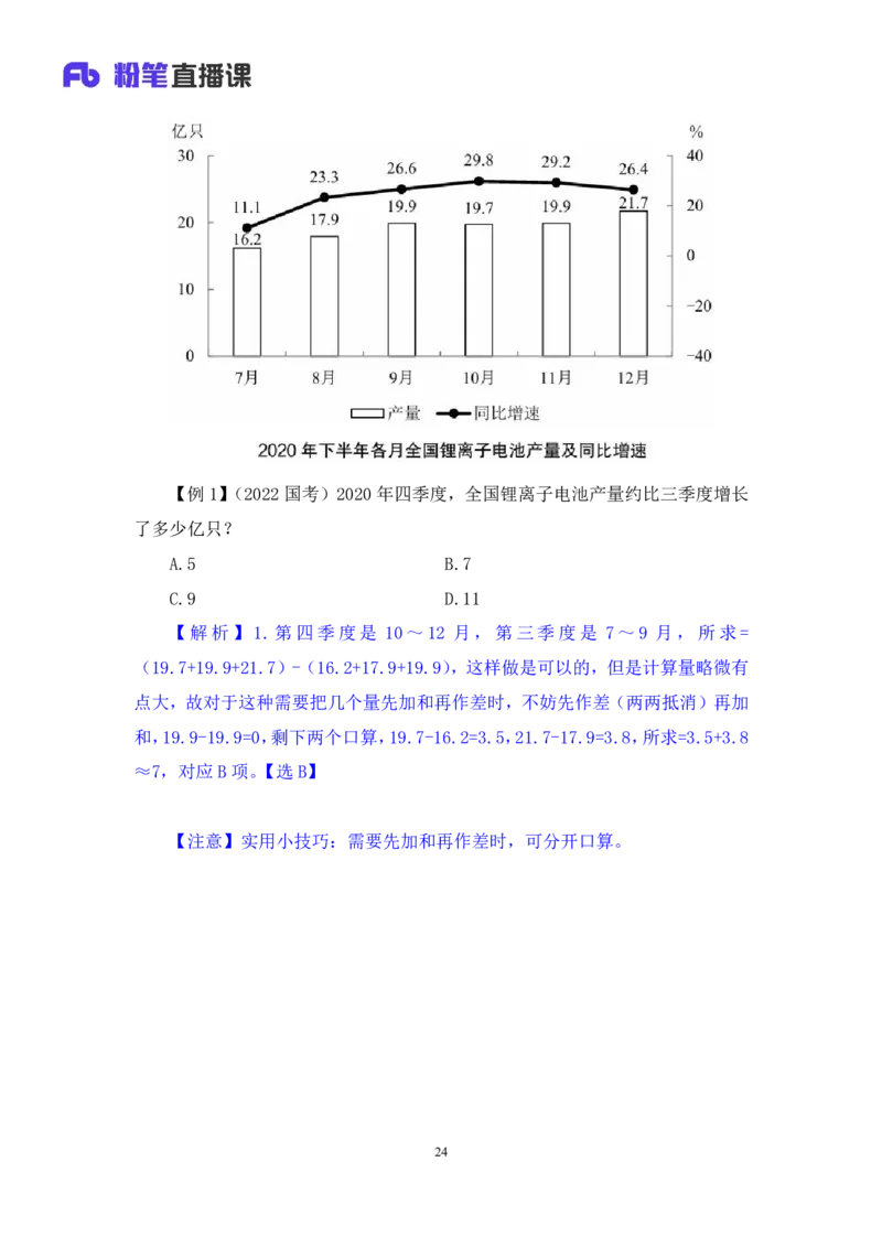 资料2_2026考公资料_（10）粉笔_2025粉笔国考省考980（课＋笔记）_粉笔980（25多省）_02025联考省考980系统班_1.全方法精讲（视频+讲义+笔记）_全笔记
