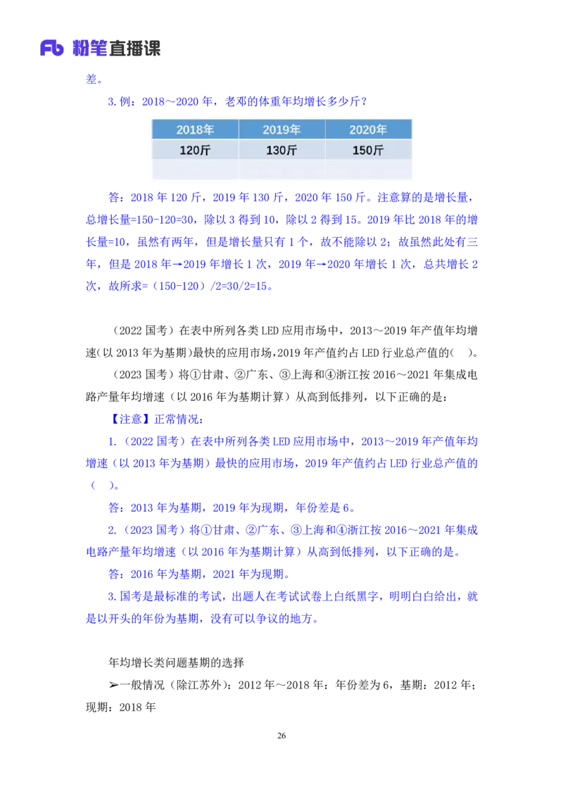 资料2_2026考公资料_（10）粉笔_2025粉笔国考省考980（课＋笔记）_粉笔980（25多省）_02025联考省考980系统班_1.全方法精讲（视频+讲义+笔记）_全笔记