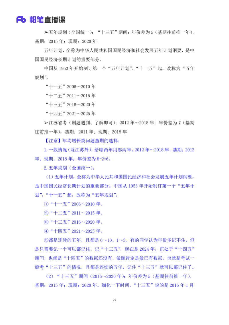 资料2_2026考公资料_（10）粉笔_2025粉笔国考省考980（课＋笔记）_粉笔980（25多省）_02025联考省考980系统班_1.全方法精讲（视频+讲义+笔记）_全笔记