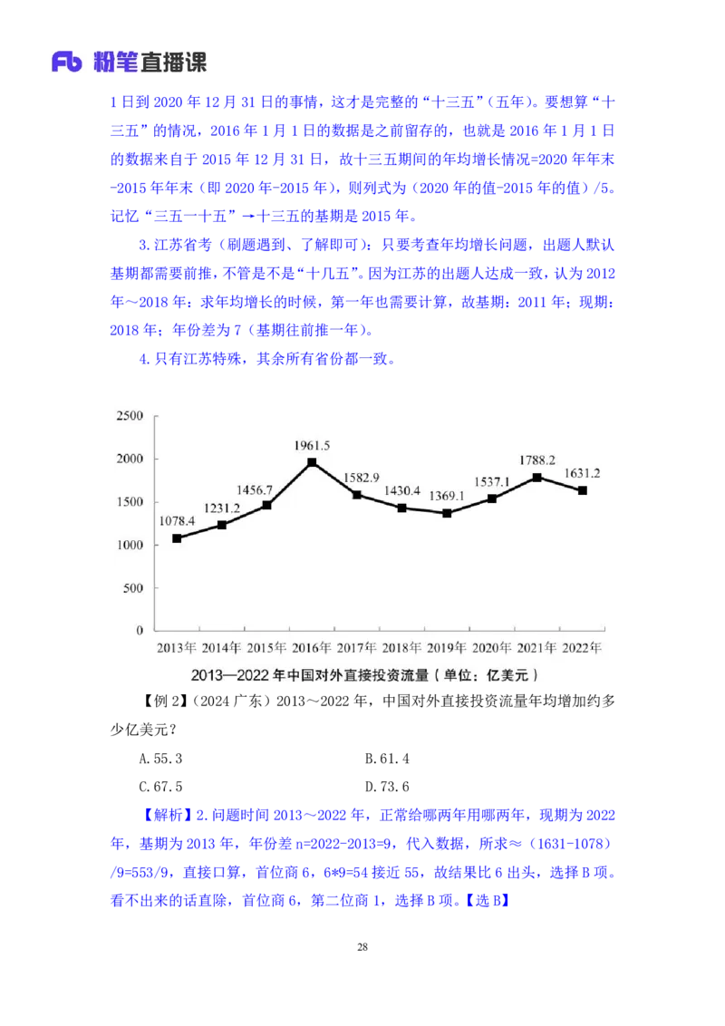 资料2_2026考公资料_（10）粉笔_2025粉笔国考省考980（课＋笔记）_粉笔980（25多省）_02025联考省考980系统班_1.全方法精讲（视频+讲义+笔记）_全笔记