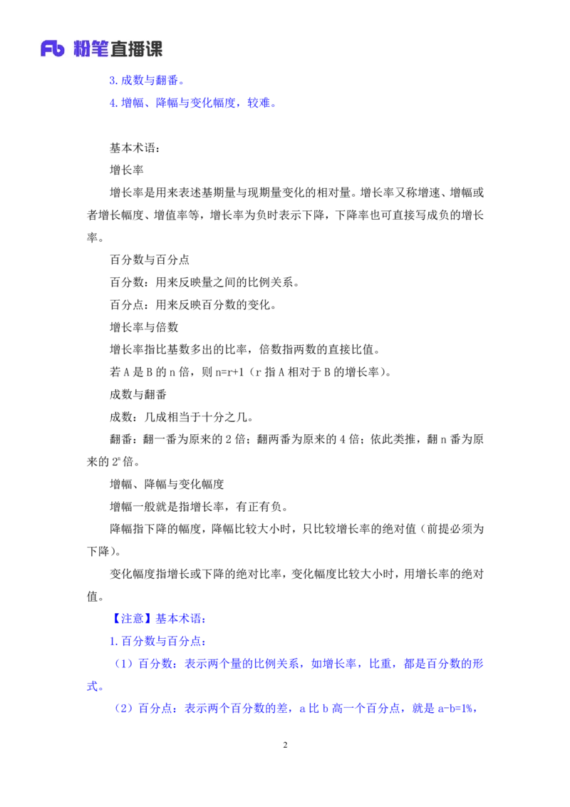 资料2_2026考公资料_（10）粉笔_2025粉笔国考省考980（课＋笔记）_粉笔980（25多省）_02025联考省考980系统班_1.全方法精讲（视频+讲义+笔记）_全笔记