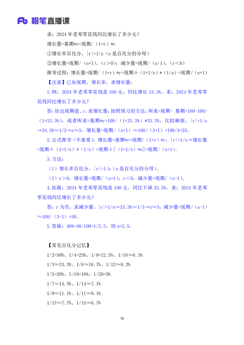 资料2_2026考公资料_（10）粉笔_2025粉笔国考省考980（课＋笔记）_粉笔980（25多省）_02025联考省考980系统班_1.全方法精讲（视频+讲义+笔记）_全笔记