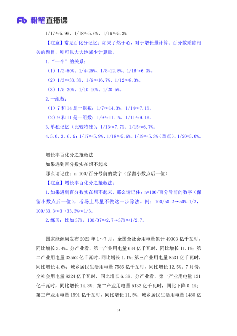 资料2_2026考公资料_（10）粉笔_2025粉笔国考省考980（课＋笔记）_粉笔980（25多省）_02025联考省考980系统班_1.全方法精讲（视频+讲义+笔记）_全笔记