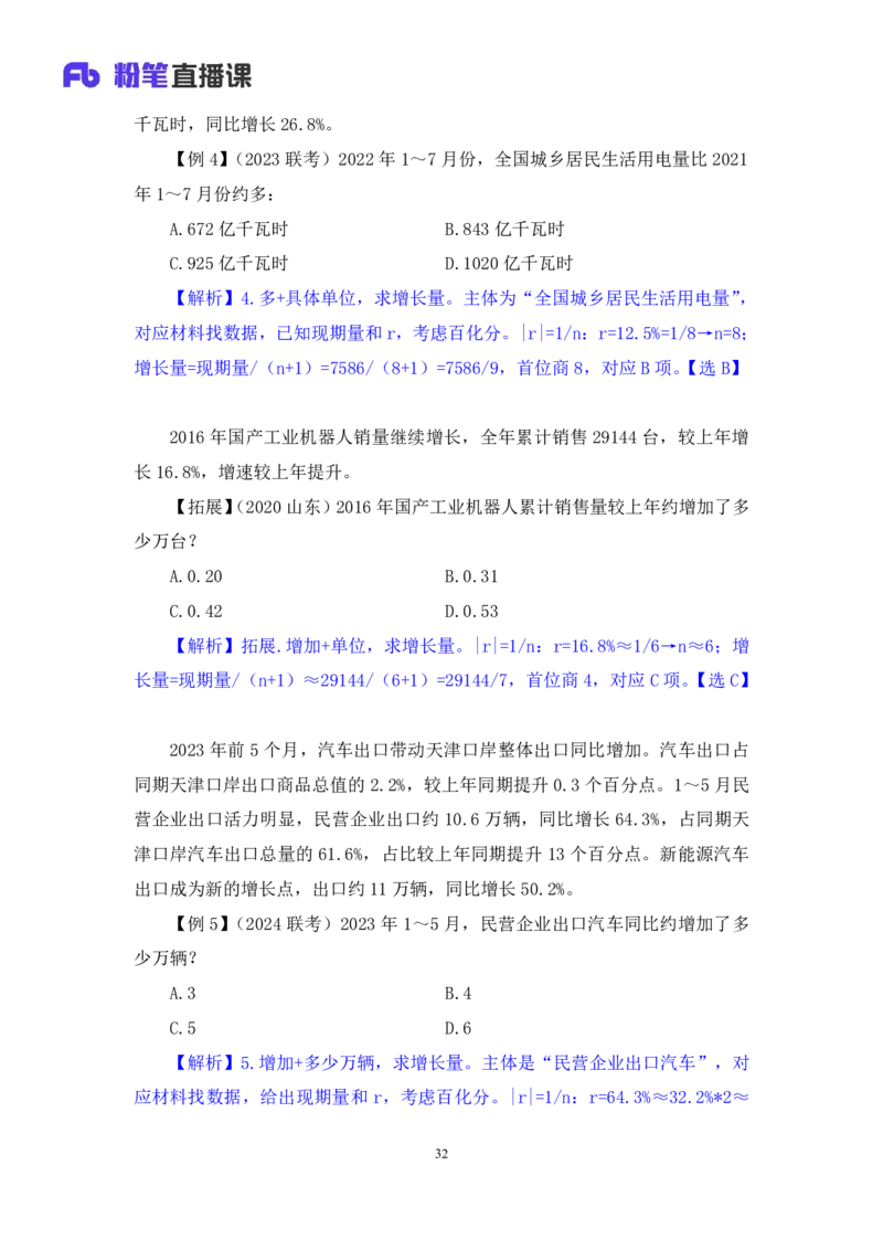 资料2_2026考公资料_（10）粉笔_2025粉笔国考省考980（课＋笔记）_粉笔980（25多省）_02025联考省考980系统班_1.全方法精讲（视频+讲义+笔记）_全笔记