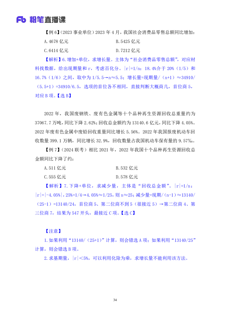 资料2_2026考公资料_（10）粉笔_2025粉笔国考省考980（课＋笔记）_粉笔980（25多省）_02025联考省考980系统班_1.全方法精讲（视频+讲义+笔记）_全笔记