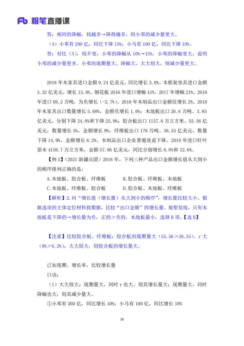 资料2_2026考公资料_（10）粉笔_2025粉笔国考省考980（课＋笔记）_粉笔980（25多省）_02025联考省考980系统班_1.全方法精讲（视频+讲义+笔记）_全笔记