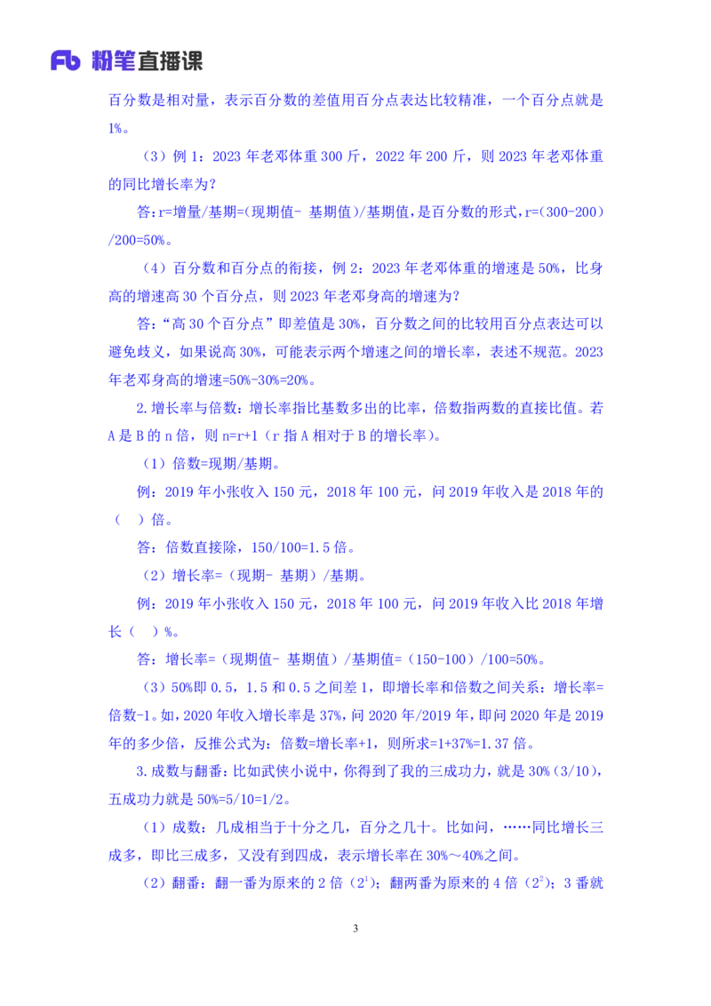 资料2_2026考公资料_（10）粉笔_2025粉笔国考省考980（课＋笔记）_粉笔980（25多省）_02025联考省考980系统班_1.全方法精讲（视频+讲义+笔记）_全笔记