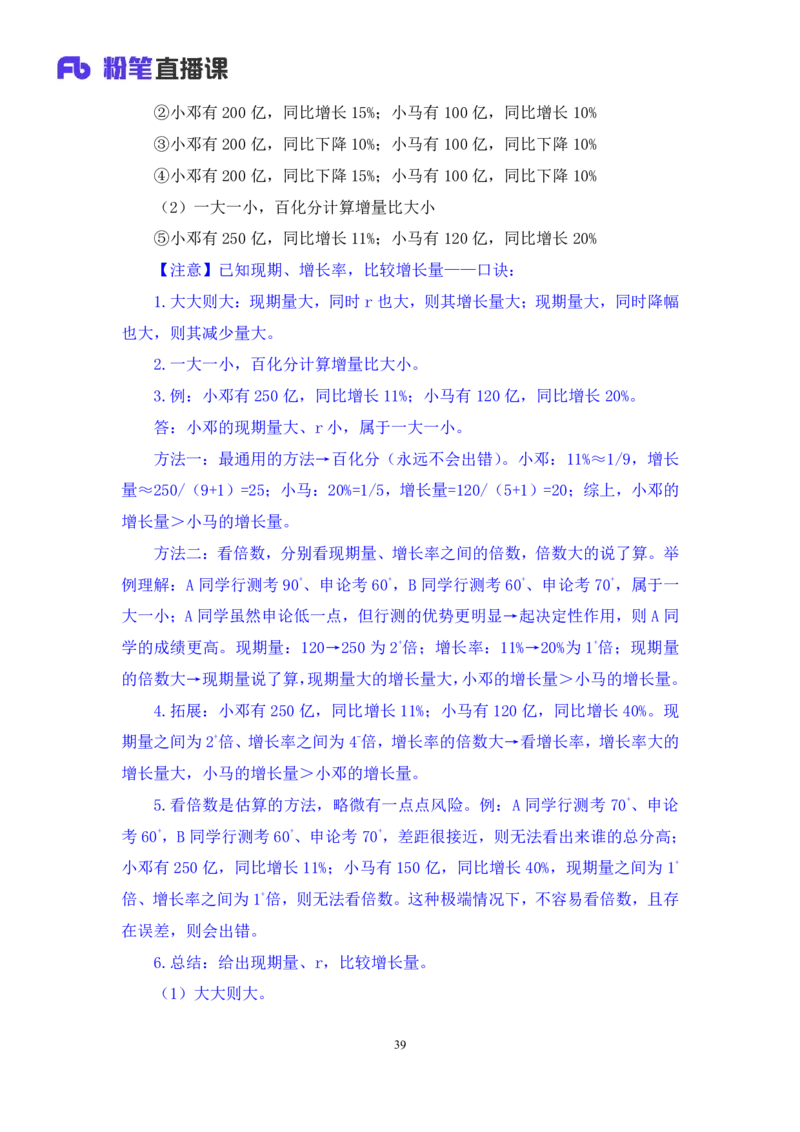 资料2_2026考公资料_（10）粉笔_2025粉笔国考省考980（课＋笔记）_粉笔980（25多省）_02025联考省考980系统班_1.全方法精讲（视频+讲义+笔记）_全笔记