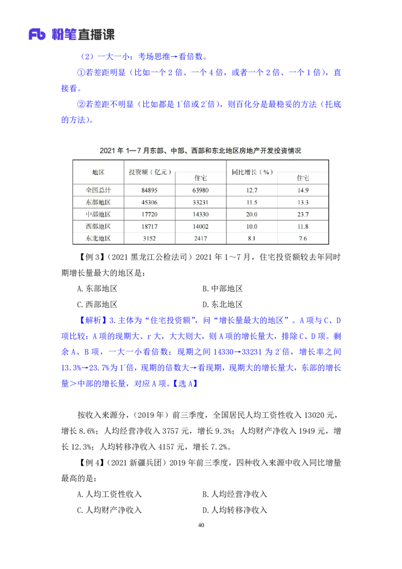 资料2_2026考公资料_（10）粉笔_2025粉笔国考省考980（课＋笔记）_粉笔980（25多省）_02025联考省考980系统班_1.全方法精讲（视频+讲义+笔记）_全笔记