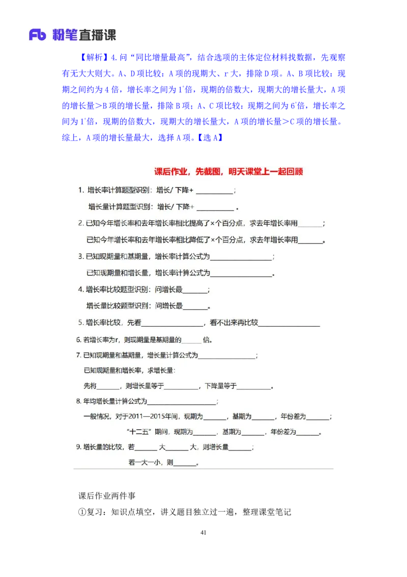 资料2_2026考公资料_（10）粉笔_2025粉笔国考省考980（课＋笔记）_粉笔980（25多省）_02025联考省考980系统班_1.全方法精讲（视频+讲义+笔记）_全笔记