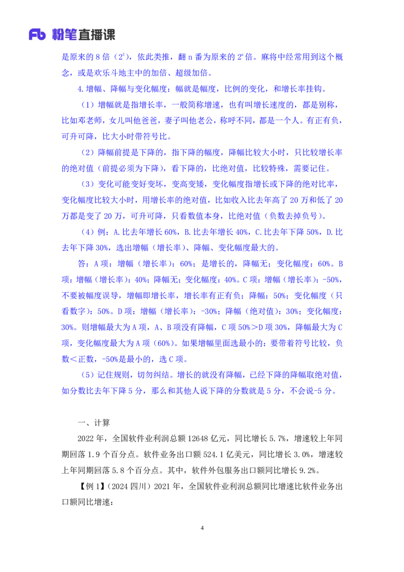资料2_2026考公资料_（10）粉笔_2025粉笔国考省考980（课＋笔记）_粉笔980（25多省）_02025联考省考980系统班_1.全方法精讲（视频+讲义+笔记）_全笔记