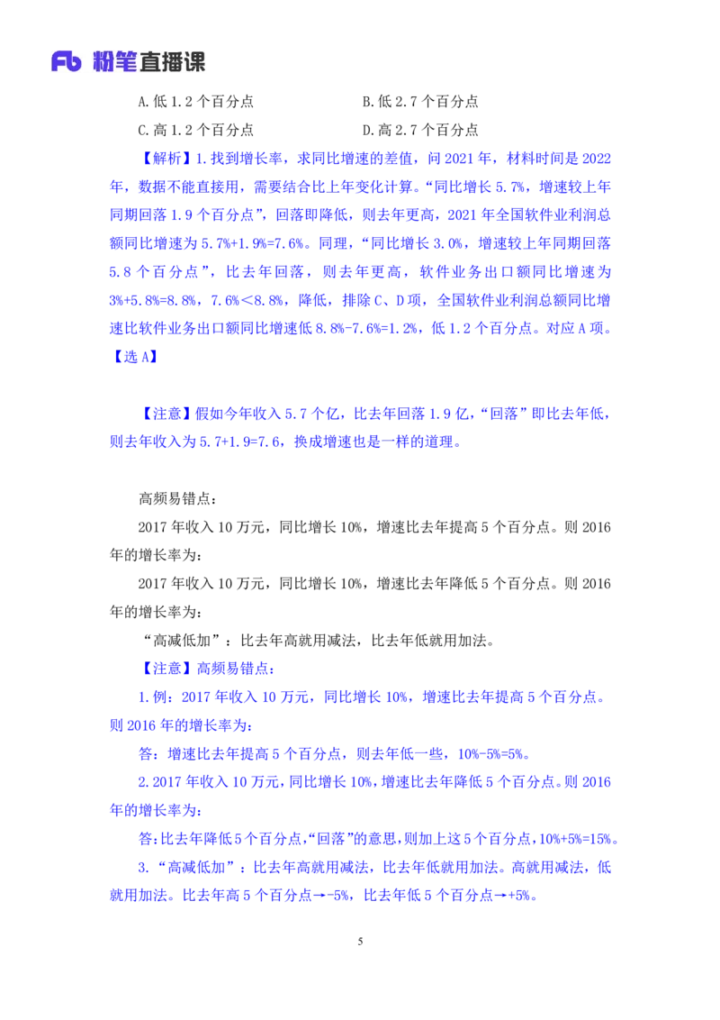 资料2_2026考公资料_（10）粉笔_2025粉笔国考省考980（课＋笔记）_粉笔980（25多省）_02025联考省考980系统班_1.全方法精讲（视频+讲义+笔记）_全笔记