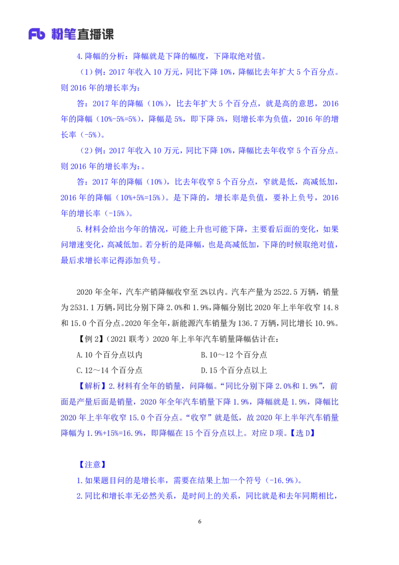 资料2_2026考公资料_（10）粉笔_2025粉笔国考省考980（课＋笔记）_粉笔980（25多省）_02025联考省考980系统班_1.全方法精讲（视频+讲义+笔记）_全笔记