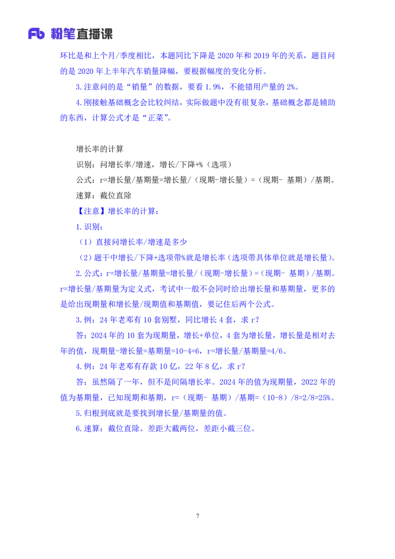 资料2_2026考公资料_（10）粉笔_2025粉笔国考省考980（课＋笔记）_粉笔980（25多省）_02025联考省考980系统班_1.全方法精讲（视频+讲义+笔记）_全笔记