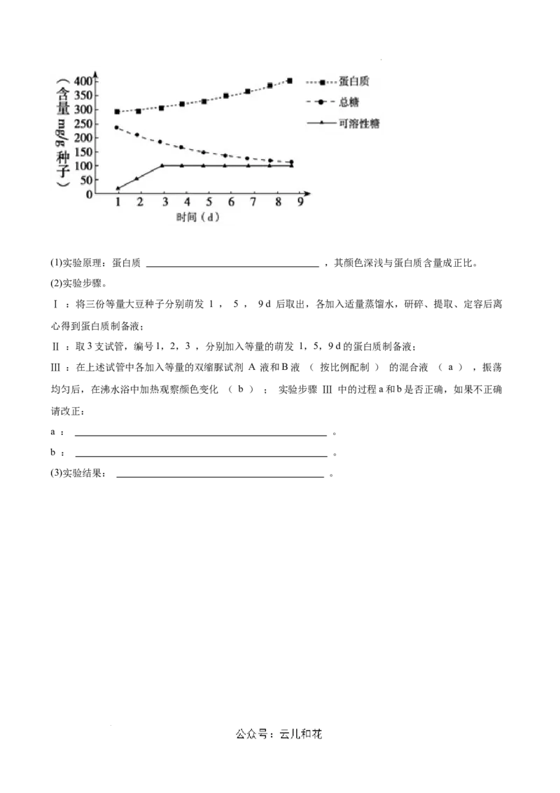 高一生物第一次月考卷（新八省通用）（考试版A4）测试范围：必修1第1-2章（人教版2019）_1多考区联考试卷