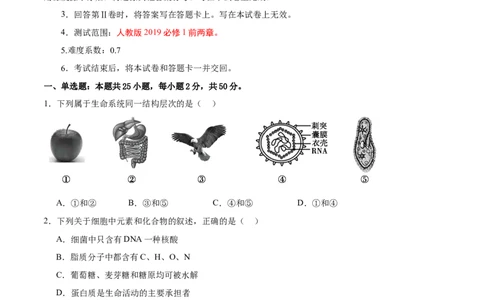 高一生物第一次月考卷（新八省通用）（考试版A4）测试范围：必修1第1-2章（人教版2019）_1多考区联考试卷