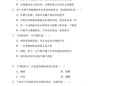 高一生物第一次月考卷（新八省通用）（考试版A4）测试范围：必修1第1-2章（人教版2019）_1多考区联考试卷
