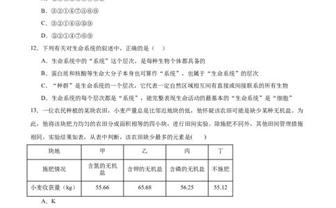 高一生物第一次月考卷（新八省通用）（考试版A4）测试范围：必修1第1-2章（人教版2019）_1多考区联考试卷